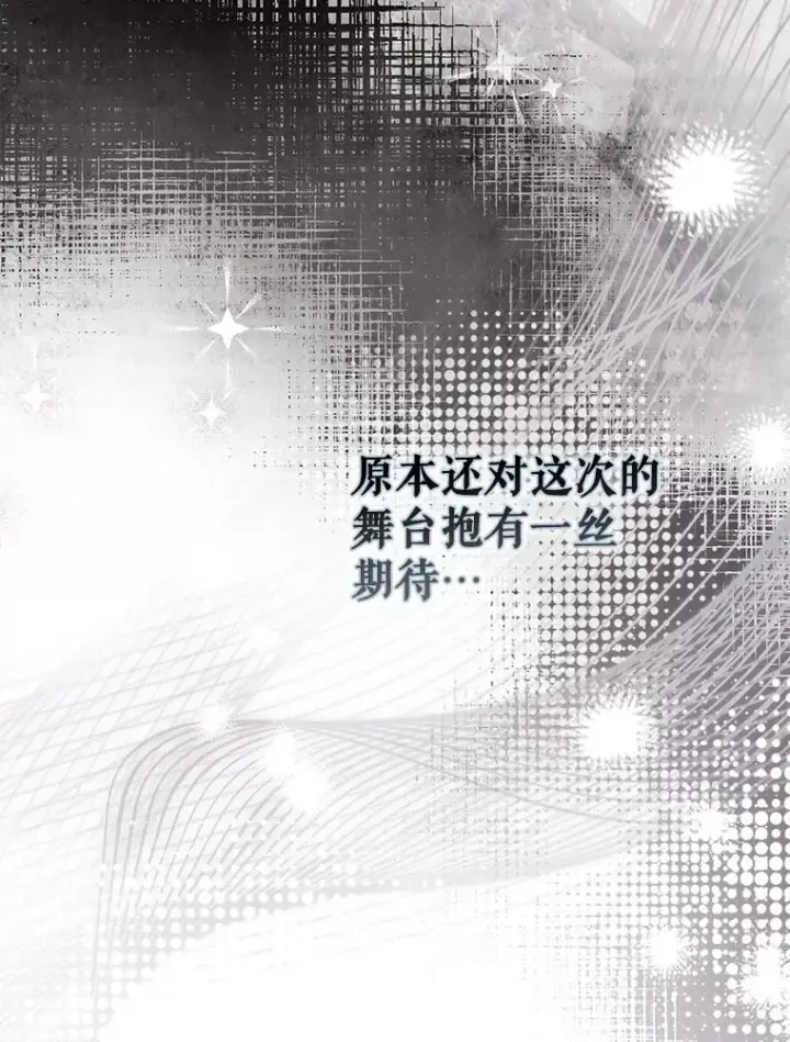 漫画《不出道就完蛋了》28.编曲问题第46张图