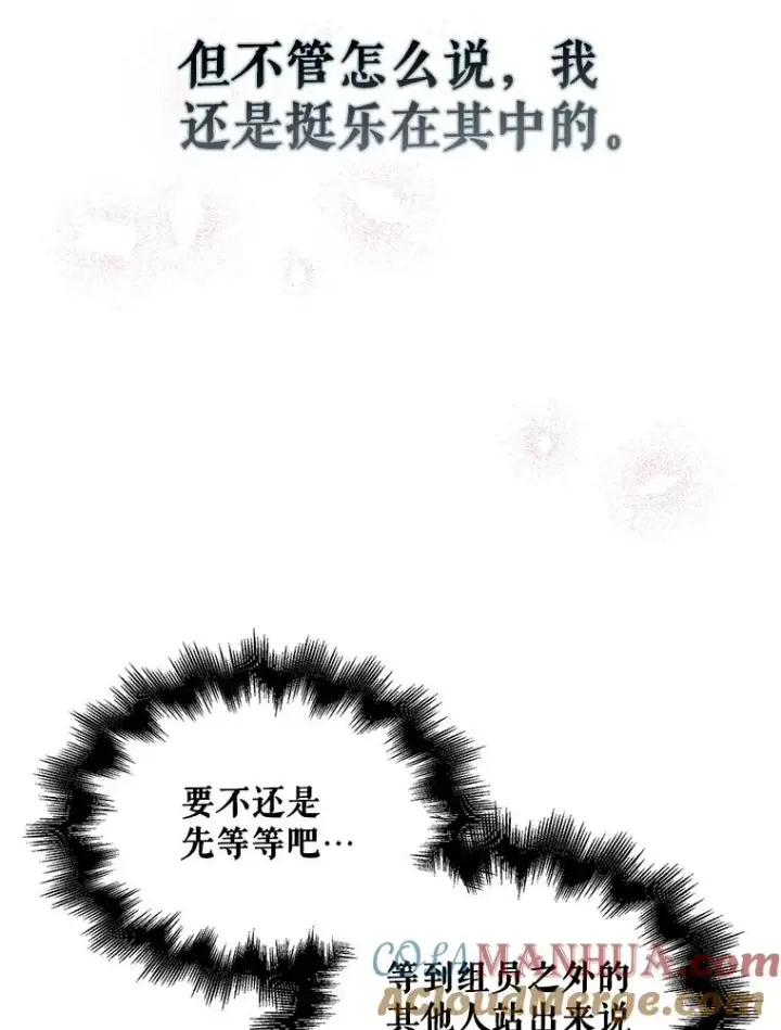 漫画《不出道就完蛋了》28.编曲问题第49张图