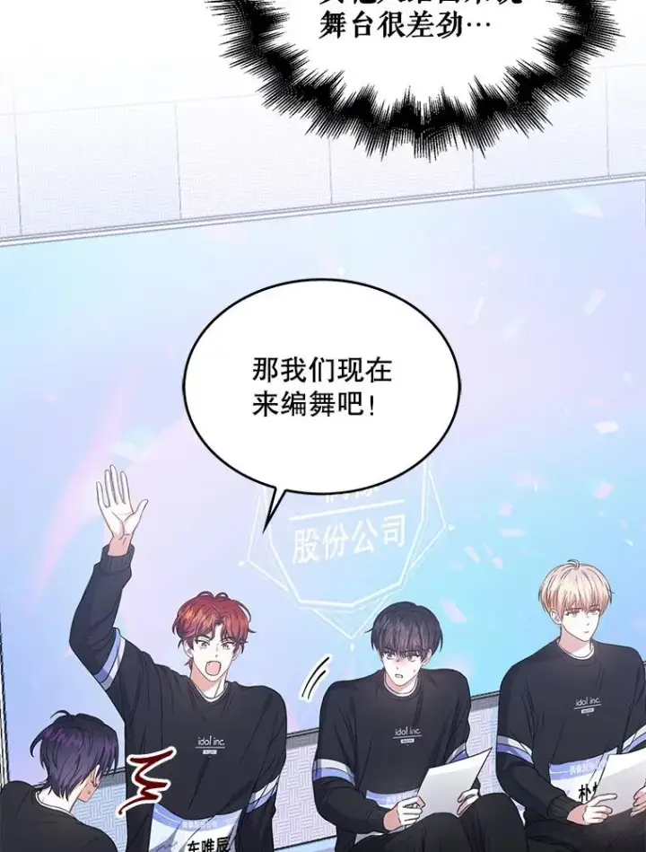 漫画《不出道就完蛋了》28.编曲问题第50张图