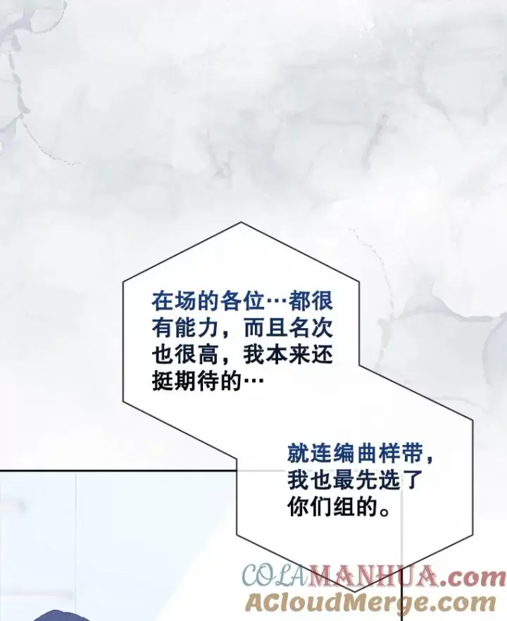 漫画《不出道就完蛋了》28.编曲问题第61张图