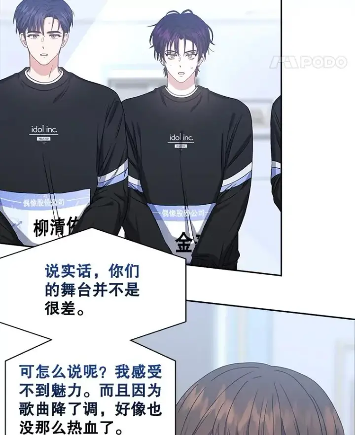 漫画《不出道就完蛋了》28.编曲问题第62张图
