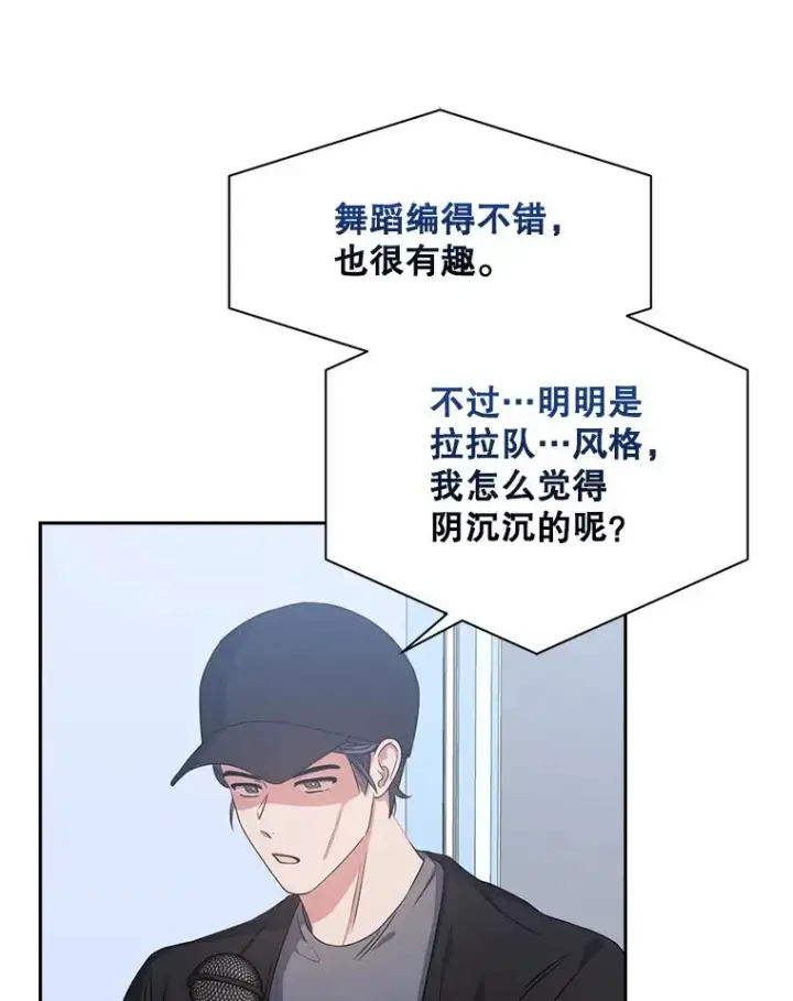 漫画《不出道就完蛋了》28.编曲问题第64张图