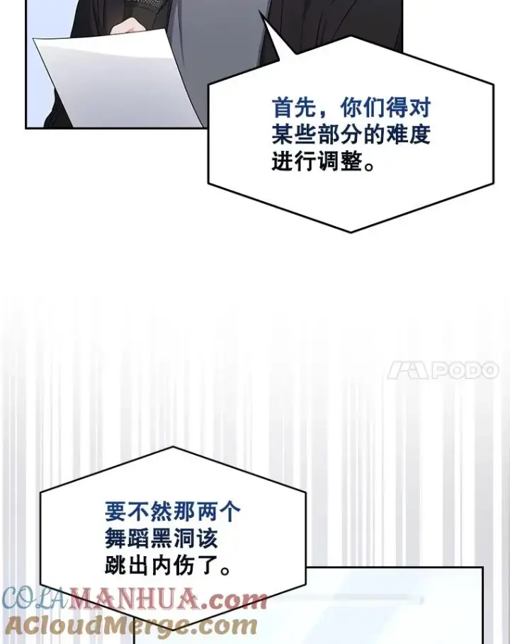 漫画《不出道就完蛋了》28.编曲问题第65张图
