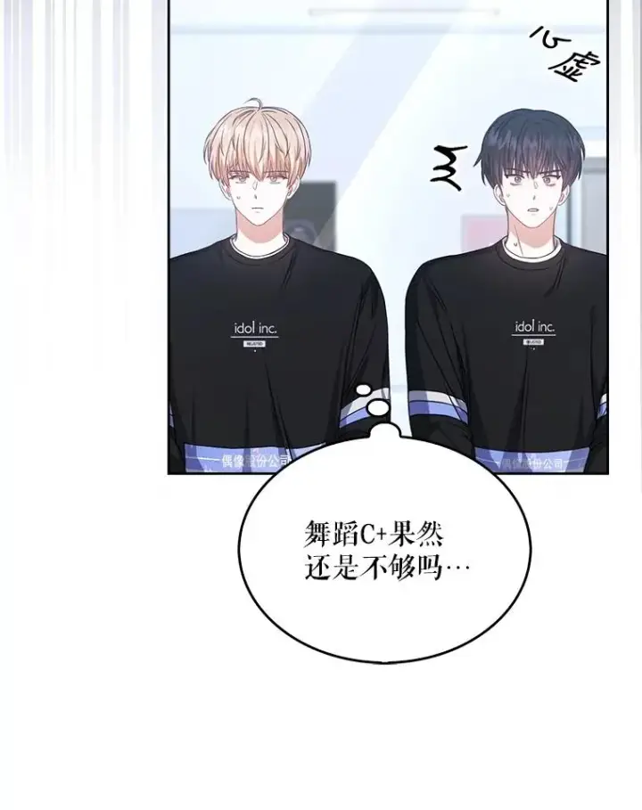 漫画《不出道就完蛋了》28.编曲问题第66张图