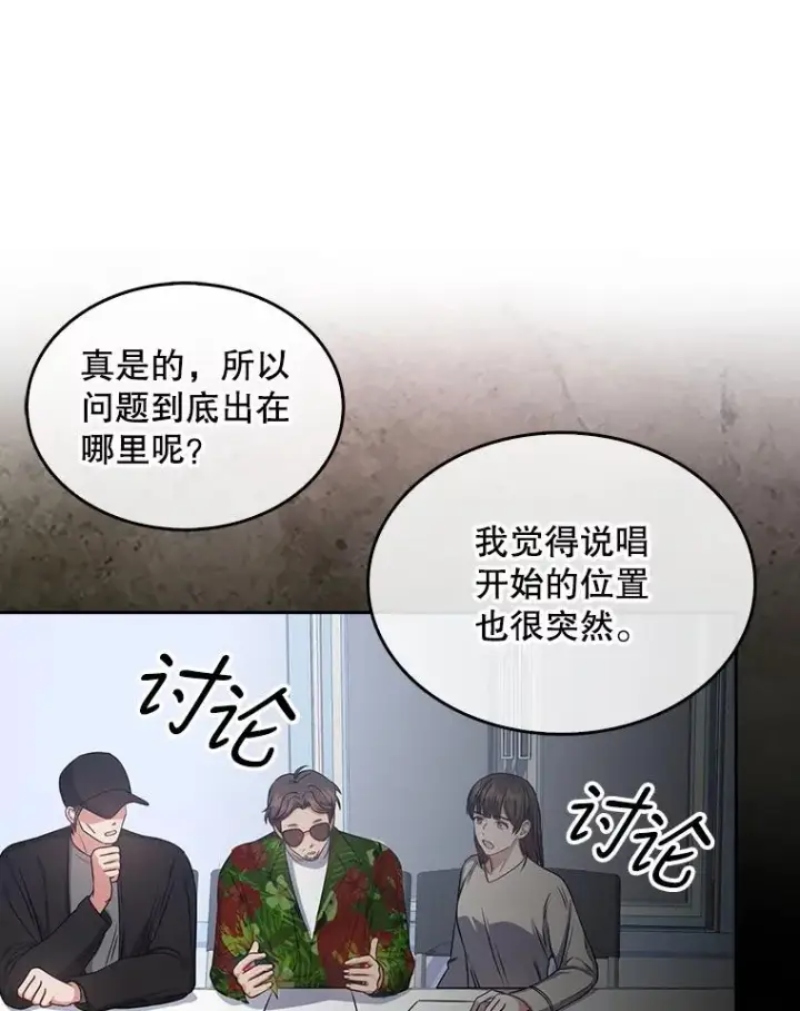 漫画《不出道就完蛋了》28.编曲问题第67张图