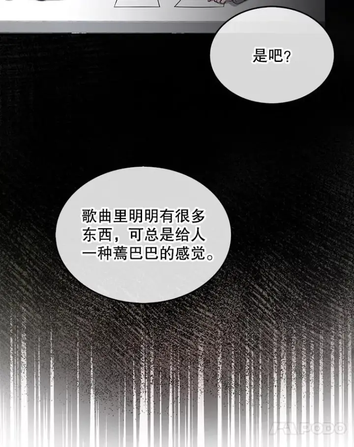 漫画《不出道就完蛋了》28.编曲问题第68张图