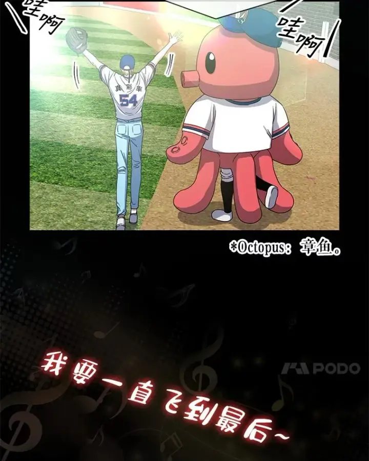 漫画《不出道就完蛋了》28.编曲问题第7张图