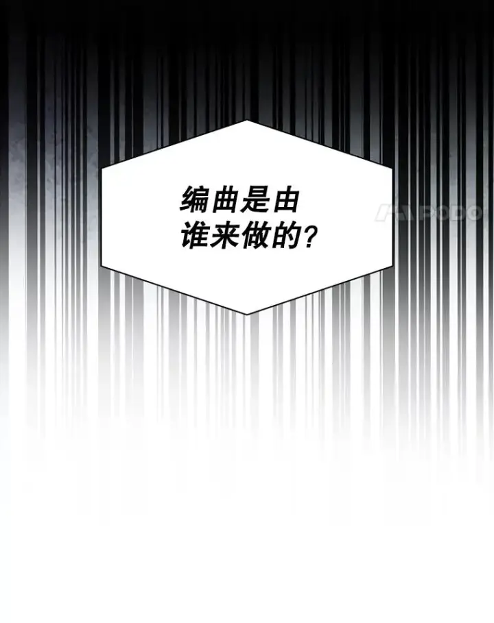 漫画《不出道就完蛋了》28.编曲问题第72张图