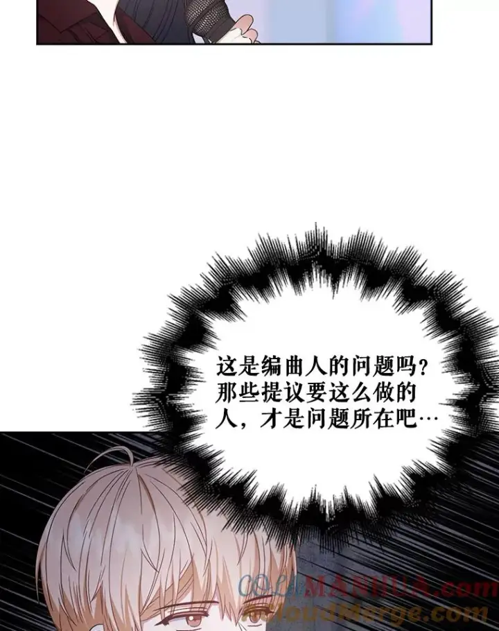 漫画《不出道就完蛋了》28.编曲问题第77张图