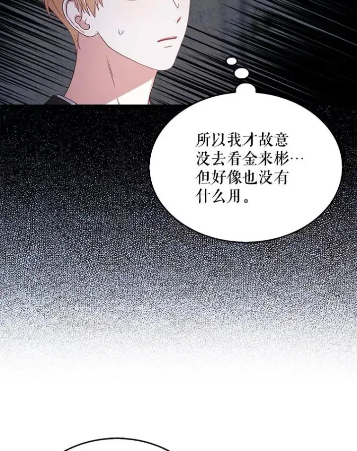 漫画《不出道就完蛋了》28.编曲问题第78张图