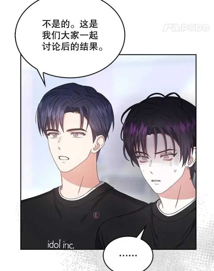 漫画《不出道就完蛋了》28.编曲问题第79张图