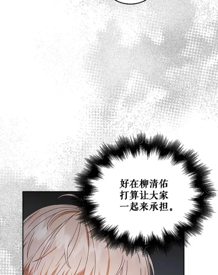 漫画《不出道就完蛋了》28.编曲问题第80张图