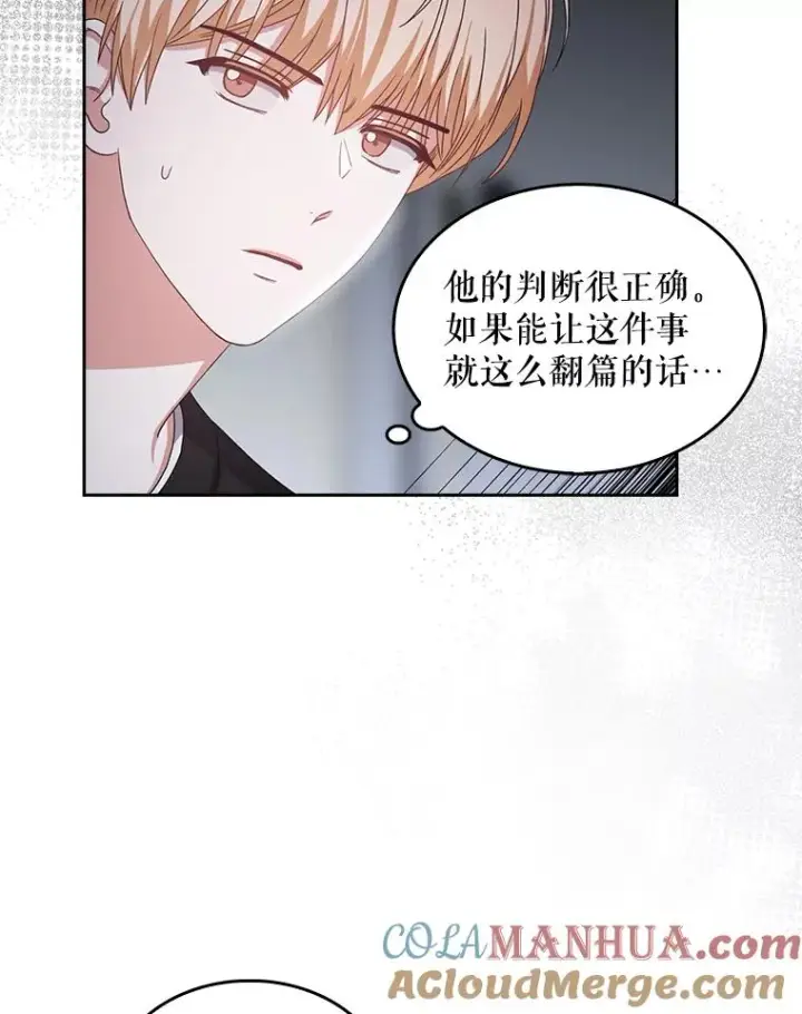 漫画《不出道就完蛋了》28.编曲问题第81张图