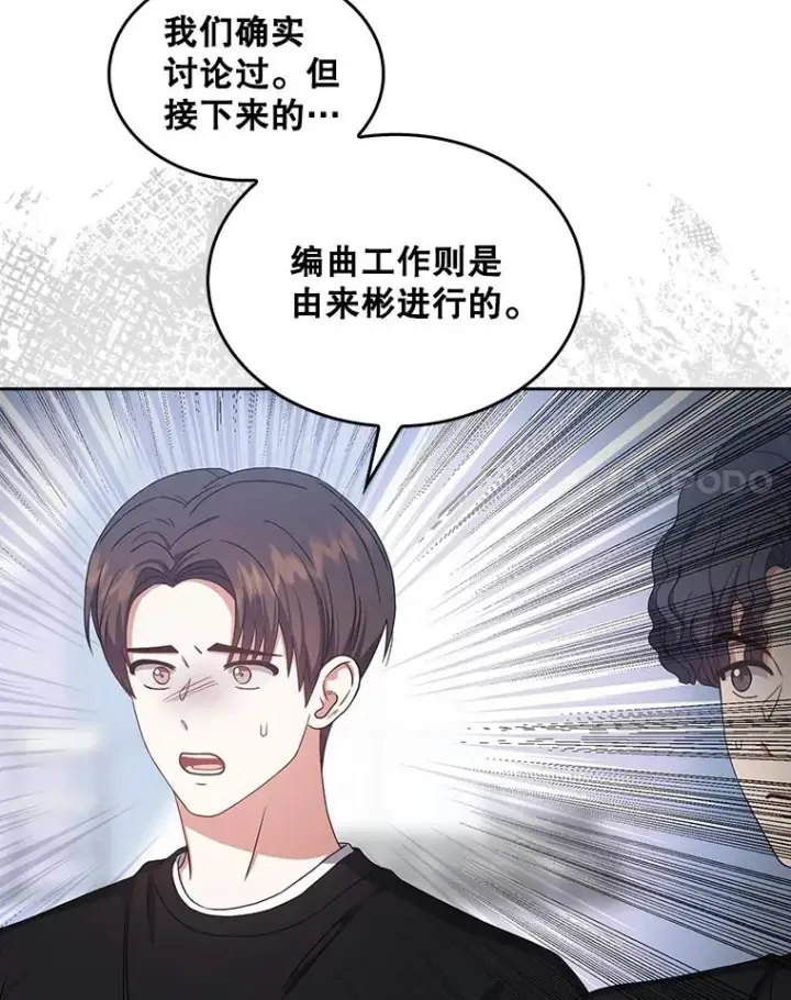 漫画《不出道就完蛋了》28.编曲问题第82张图