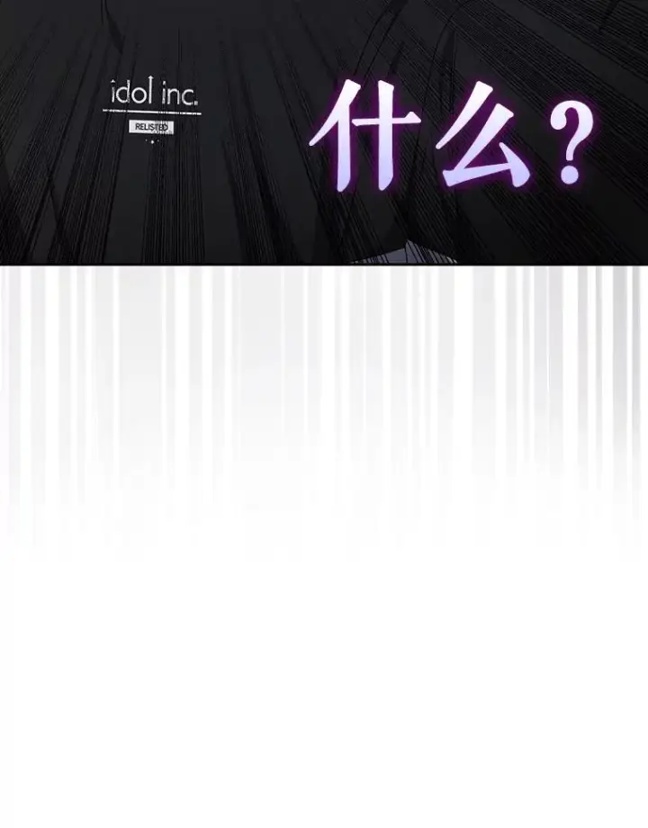 漫画《不出道就完蛋了》28.编曲问题第83张图