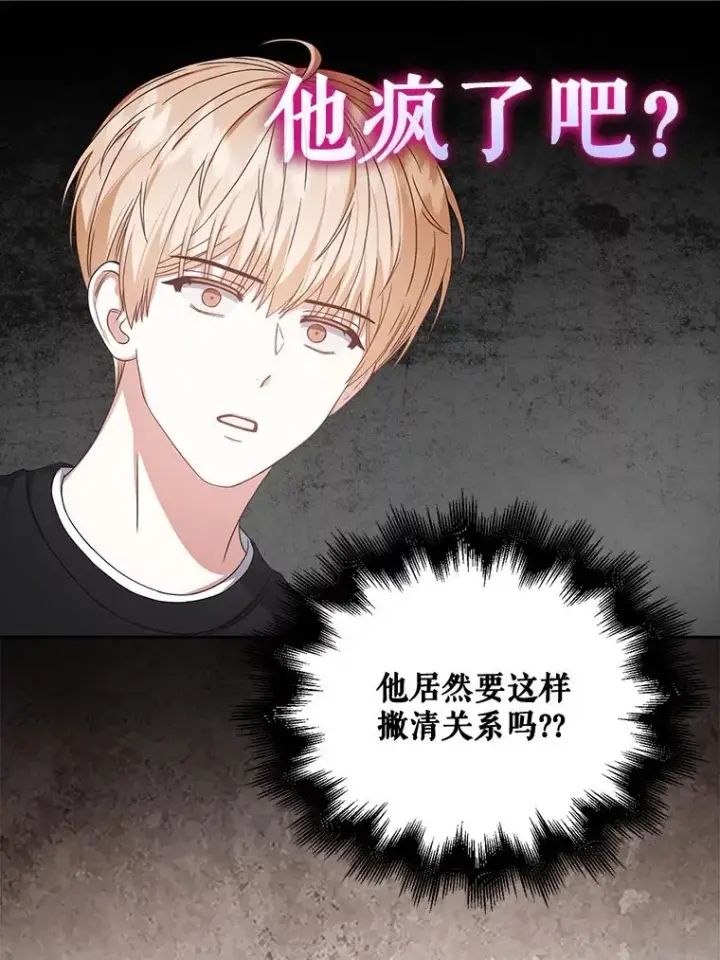 漫画《不出道就完蛋了》28.编曲问题第84张图