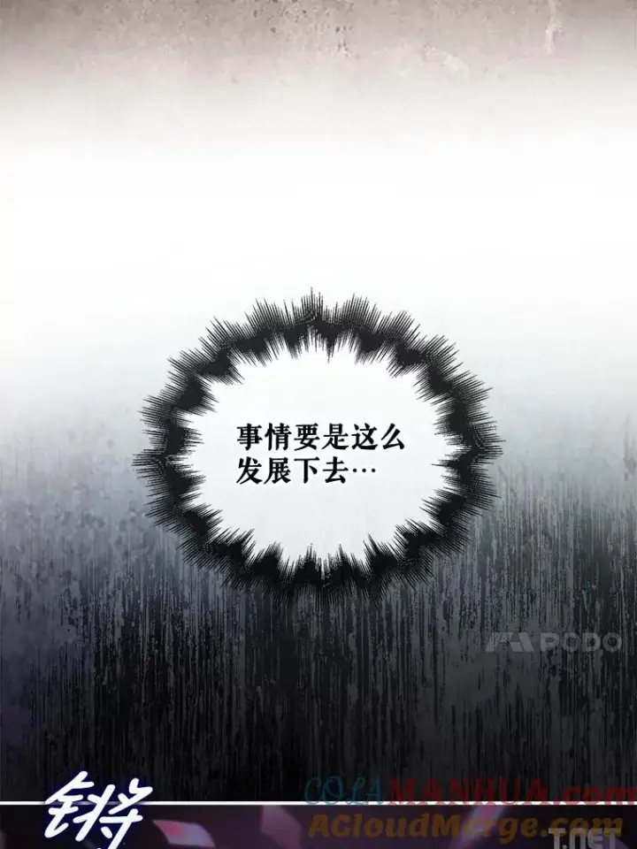 漫画《不出道就完蛋了》28.编曲问题第85张图