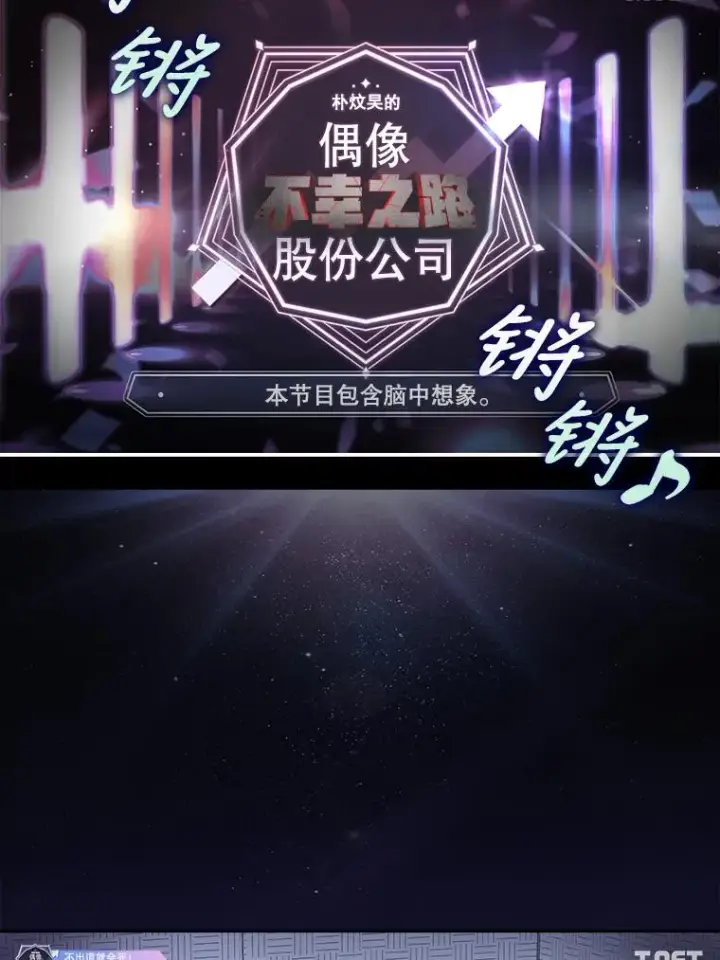 漫画《不出道就完蛋了》28.编曲问题第86张图