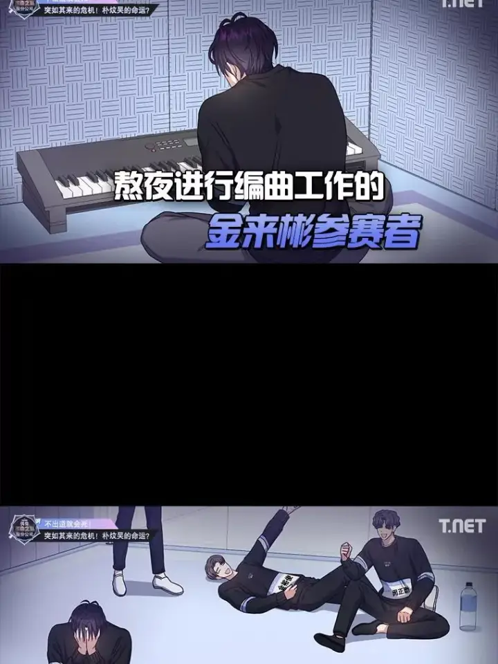 漫画《不出道就完蛋了》28.编曲问题第87张图