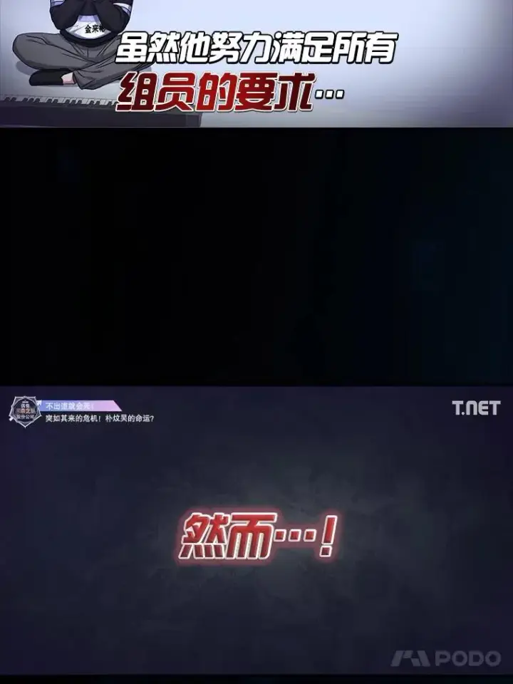 漫画《不出道就完蛋了》28.编曲问题第88张图