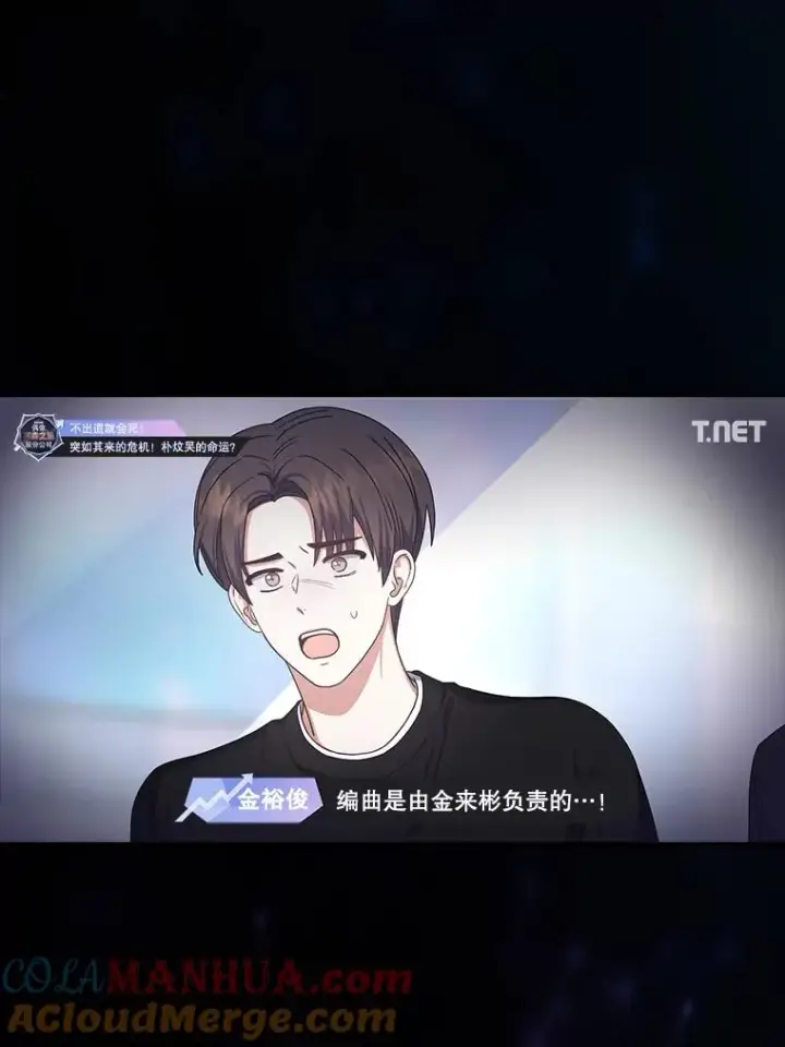 漫画《不出道就完蛋了》28.编曲问题第89张图