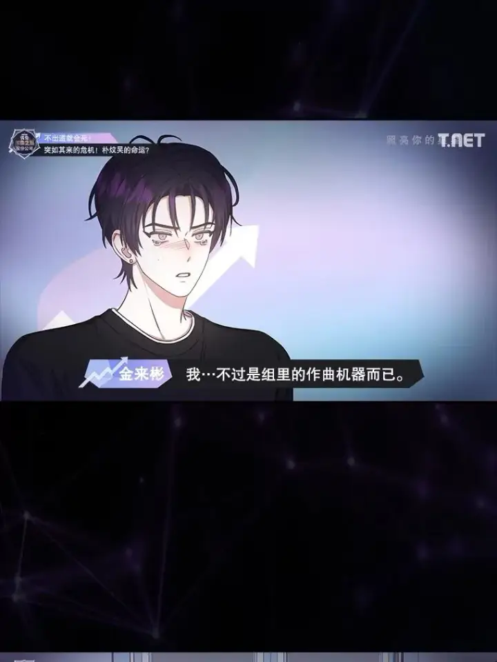 漫画《不出道就完蛋了》28.编曲问题第90张图