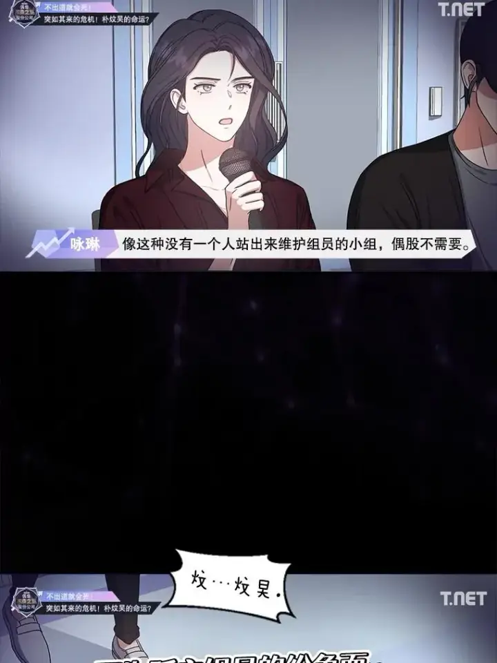 漫画《不出道就完蛋了》28.编曲问题第91张图