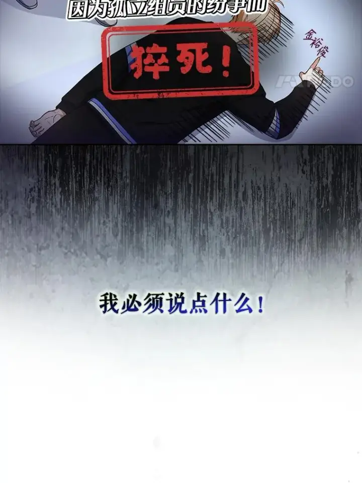 漫画《不出道就完蛋了》28.编曲问题第92张图