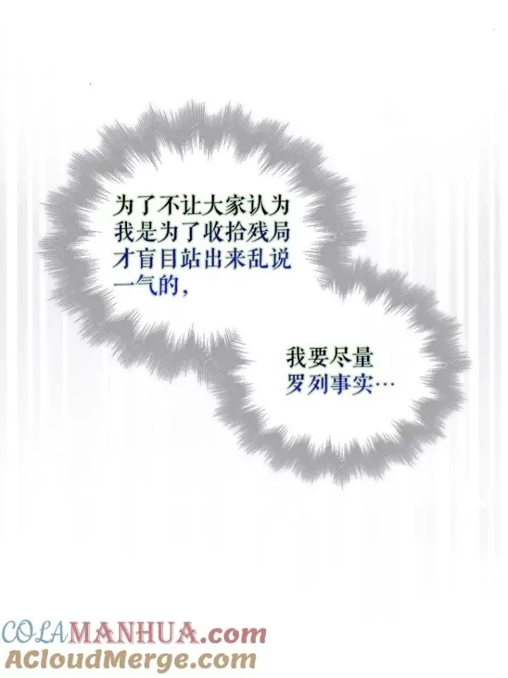 漫画《不出道就完蛋了》28.编曲问题第93张图