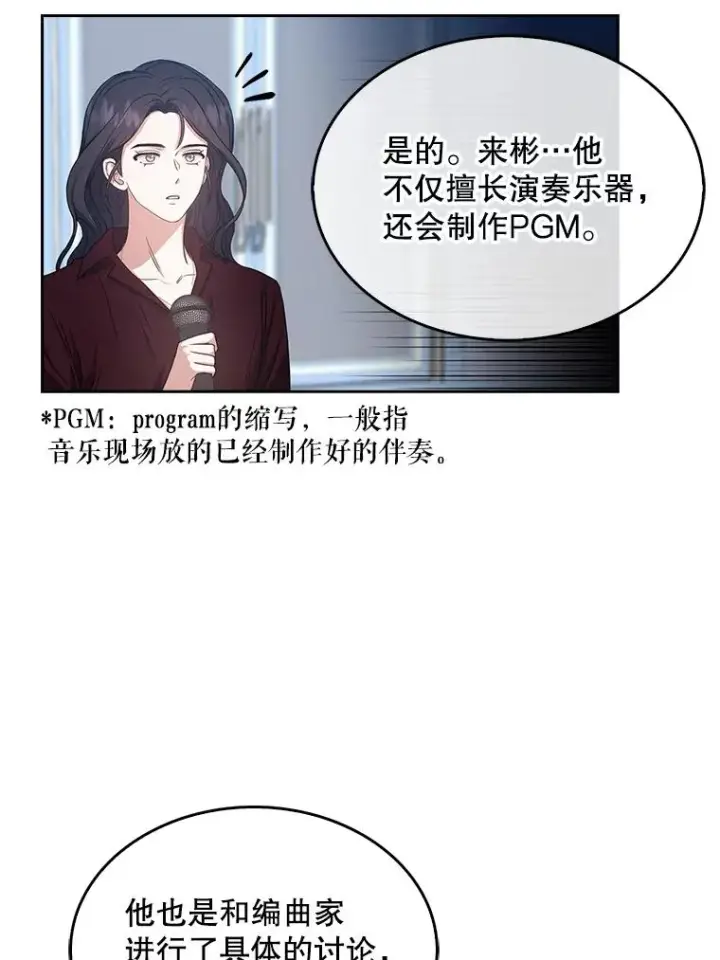 漫画《不出道就完蛋了》28.编曲问题第94张图