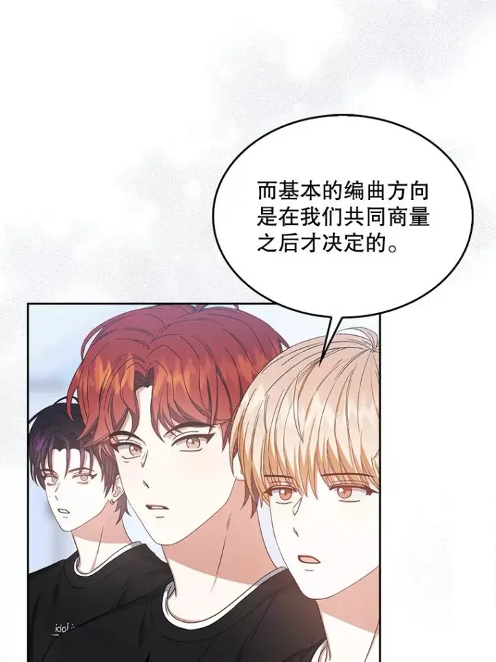 漫画《不出道就完蛋了》28.编曲问题第96张图