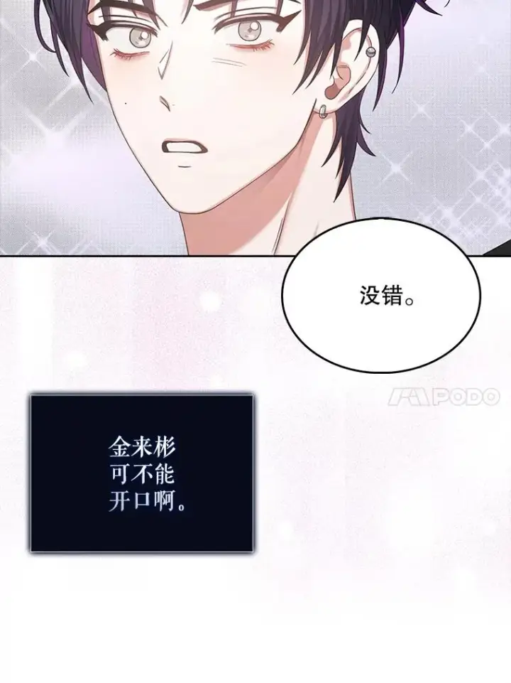 漫画《不出道就完蛋了》28.编曲问题第98张图