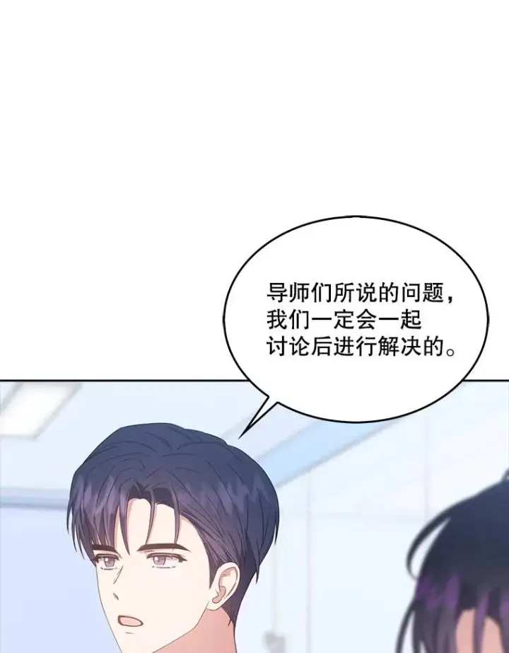 漫画《不出道就完蛋了》28.编曲问题第99张图
