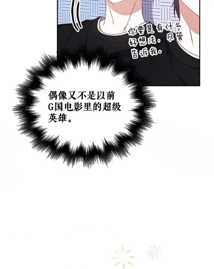 《不出道就完蛋了》29.英雄电影？图66