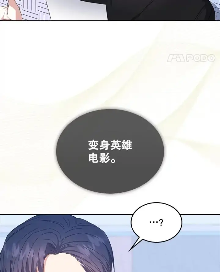 《不出道就完蛋了》29.英雄电影？图78