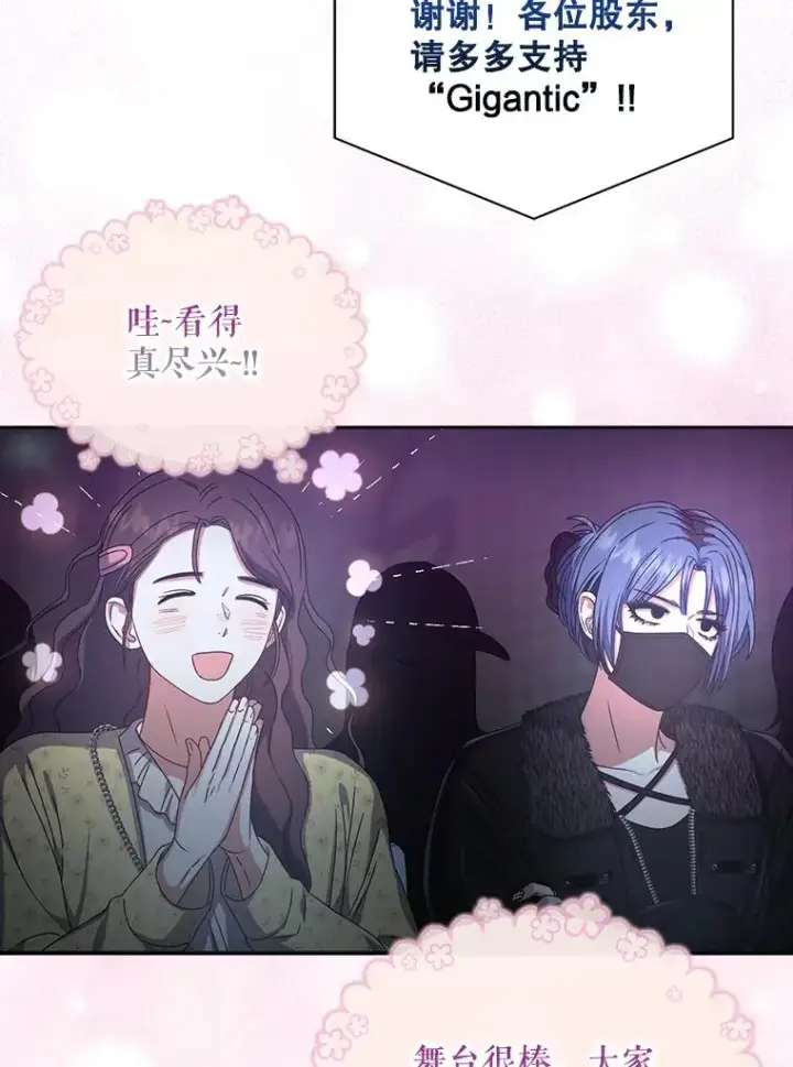 漫画《不出道就完蛋了》30.燃烧吧！舞台第12张图