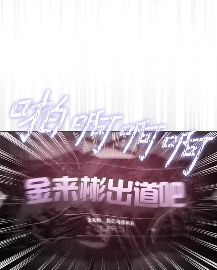 漫画《不出道就完蛋了》30.燃烧吧！舞台第123张图