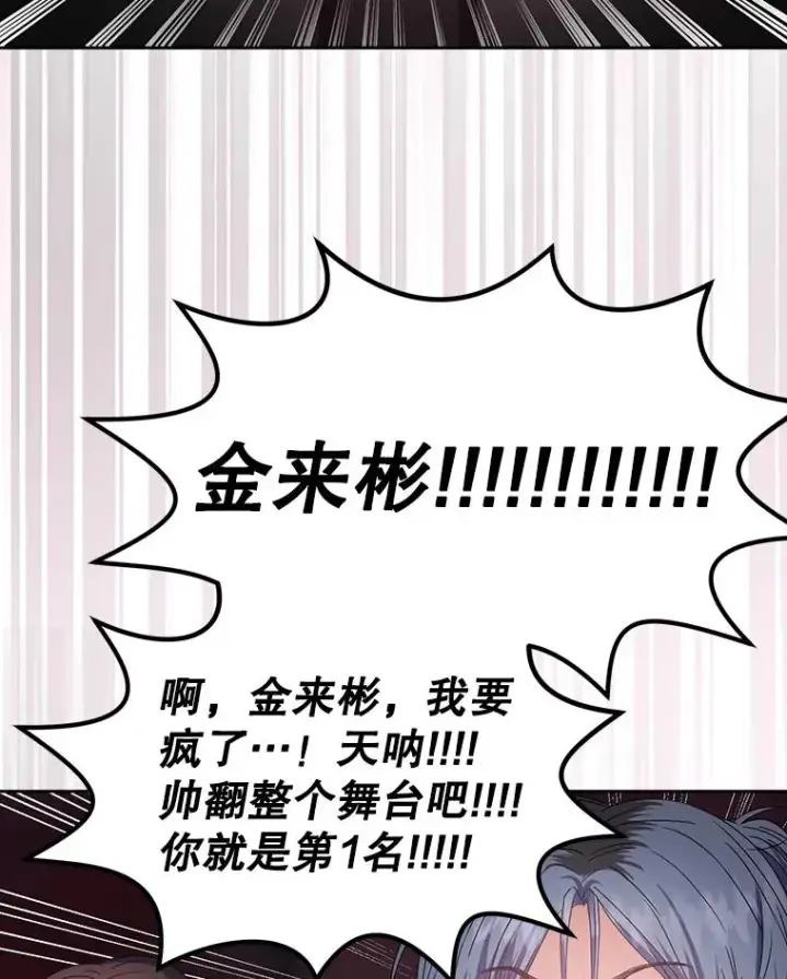 漫画《不出道就完蛋了》30.燃烧吧！舞台第124张图