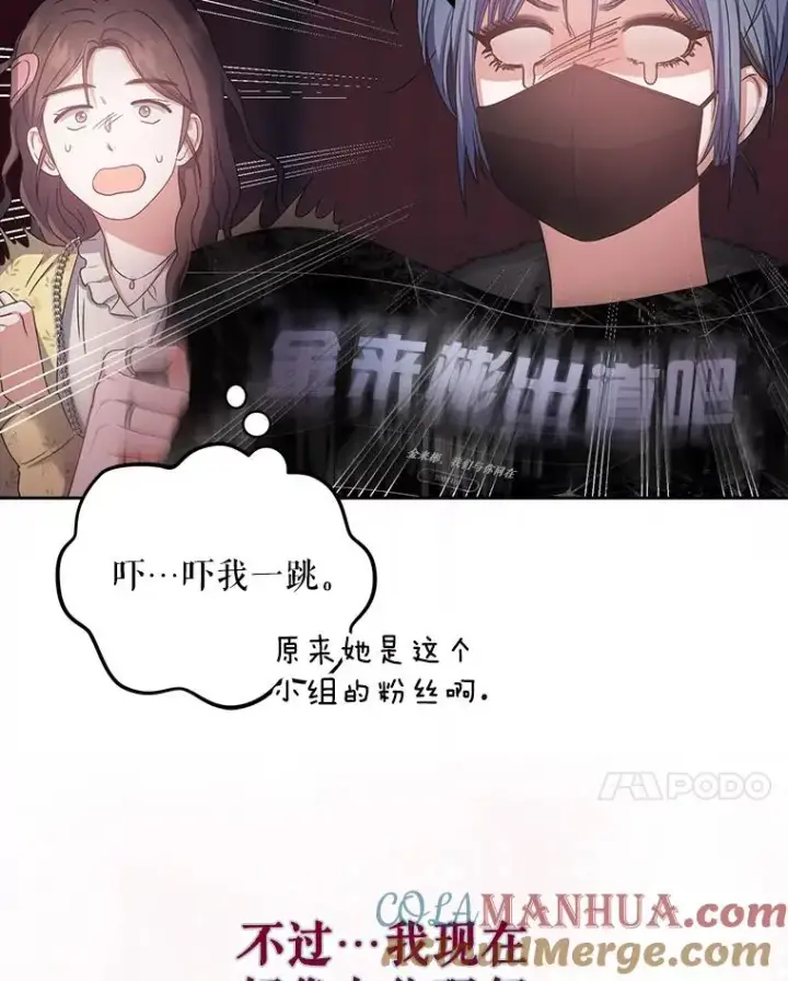 漫画《不出道就完蛋了》30.燃烧吧！舞台第125张图