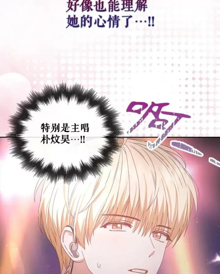 漫画《不出道就完蛋了》30.燃烧吧！舞台第126张图