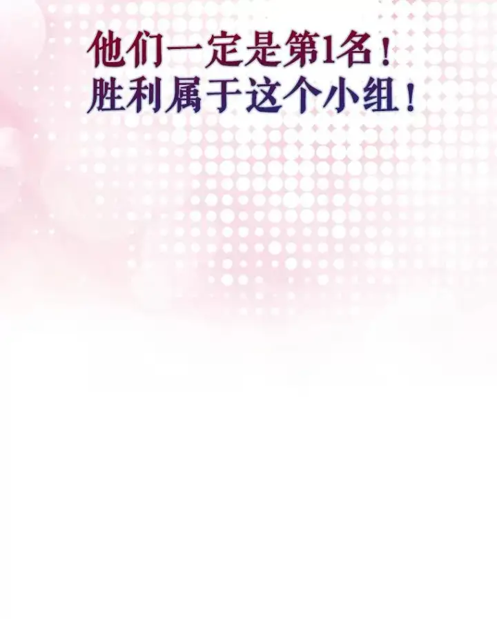 漫画《不出道就完蛋了》30.燃烧吧！舞台第128张图