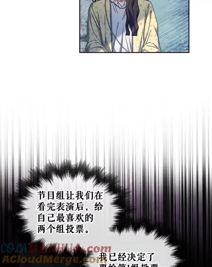 漫画《不出道就完蛋了》30.燃烧吧！舞台第21张图