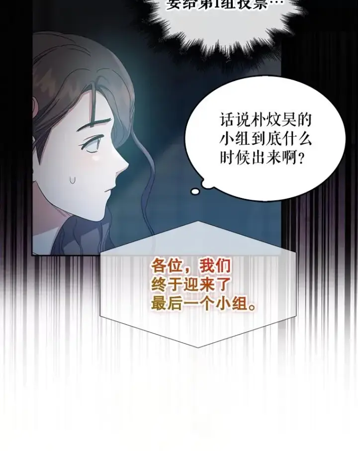 漫画《不出道就完蛋了》30.燃烧吧！舞台第22张图