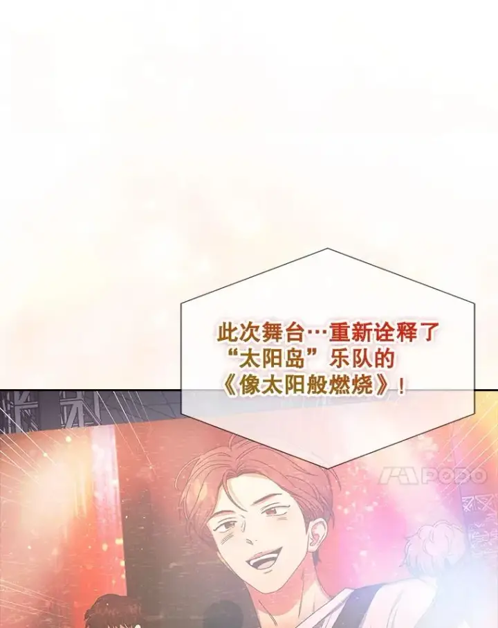 漫画《不出道就完蛋了》30.燃烧吧！舞台第23张图