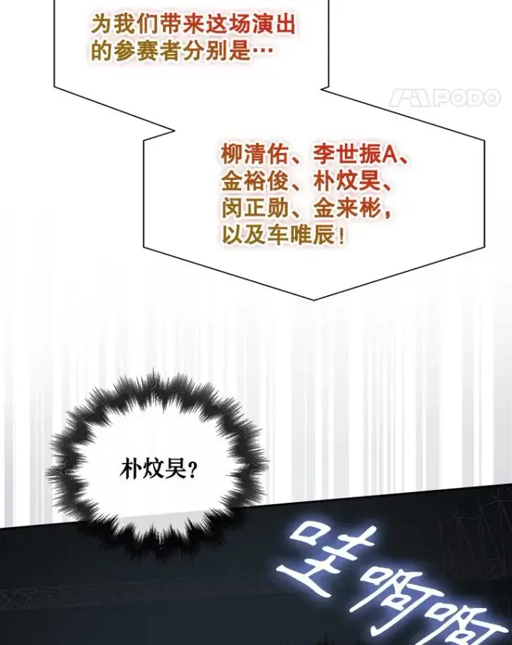 漫画《不出道就完蛋了》30.燃烧吧！舞台第27张图