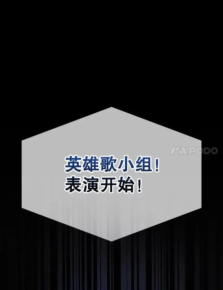 漫画《不出道就完蛋了》30.燃烧吧！舞台第30张图