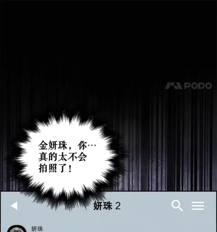漫画《不出道就完蛋了》30.燃烧吧！舞台第91张图