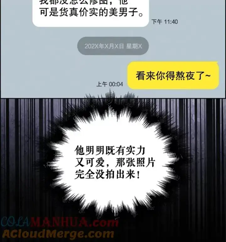 漫画《不出道就完蛋了》30.燃烧吧！舞台第93张图