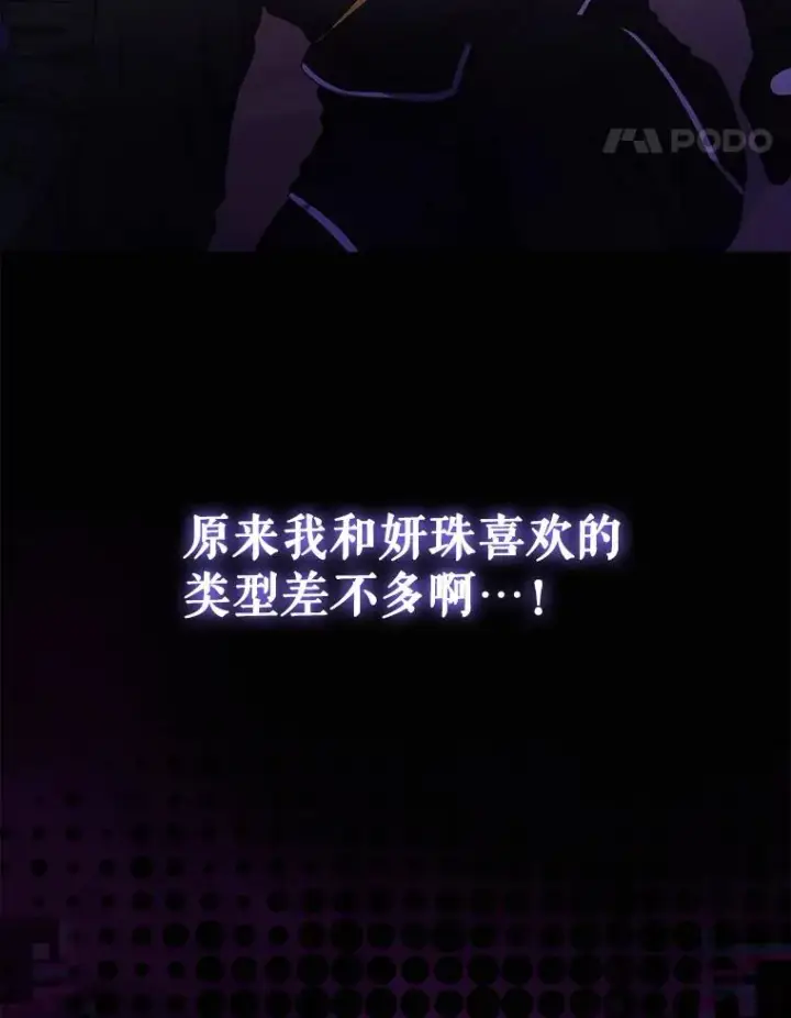 漫画《不出道就完蛋了》30.燃烧吧！舞台第95张图