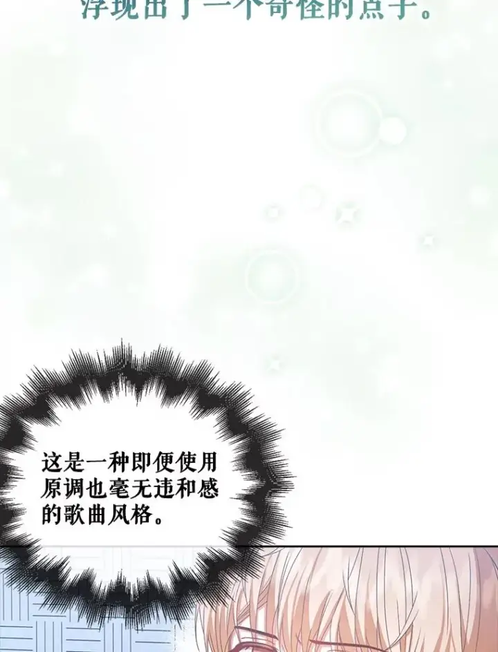 漫画《不出道就完蛋了》31.居然才第…第10张图